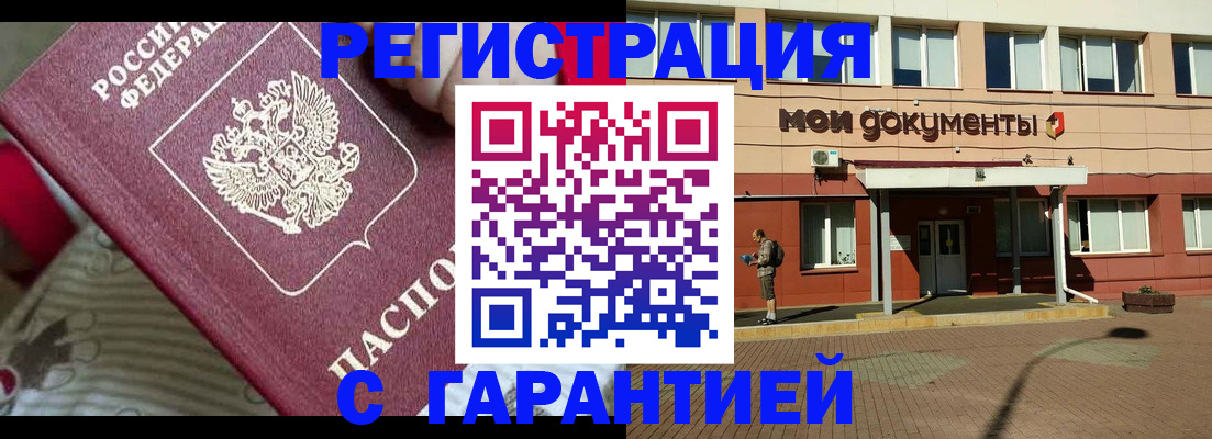 прописка для школы в Красноармейске