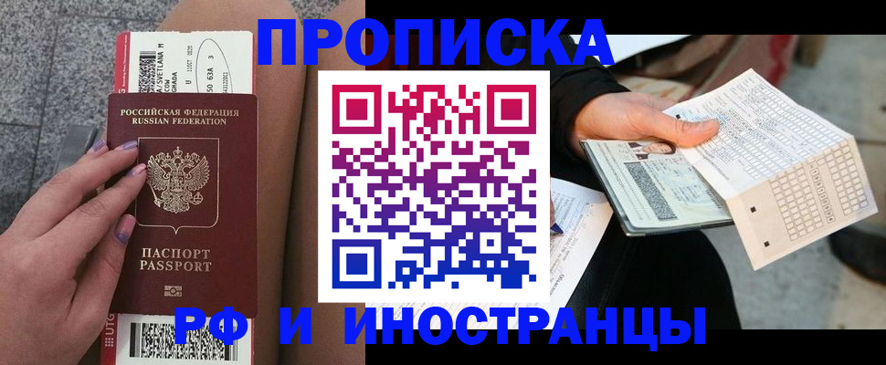 временная регистрация в квартире в Красноармейске