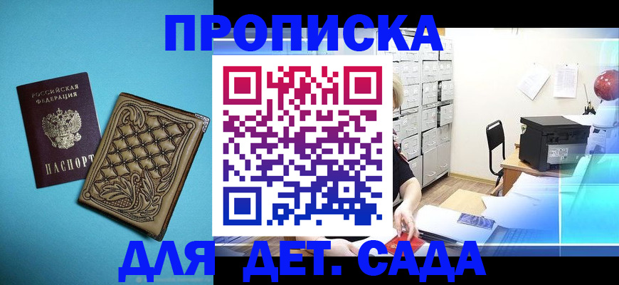 временная регистрация для всех в Красноармейске