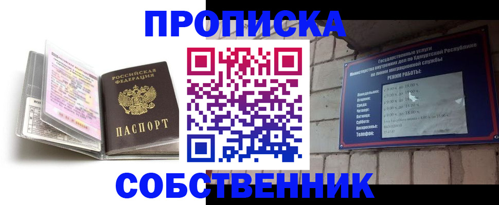 купить прописку в Красноармейске